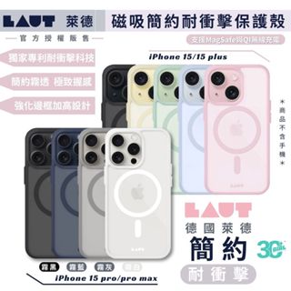 LAUT 萊德 磁吸 簡約 耐衝擊 防摔殼 Magsafe 保護殼 手機殼 iphone 15 plus pro max