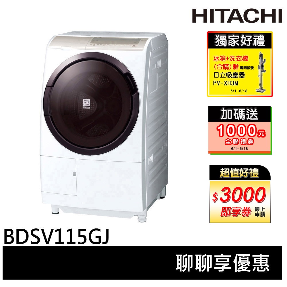 HITACHI 日立 11.5KG日本製變頻滾筒洗脫烘洗衣機 左開 BDSV115GJ 右開 BDSV115GJR