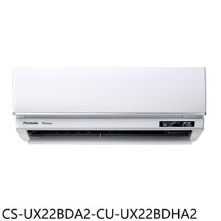 國際牌【CS-UX22BDA2-CU-UX22BDHA2】超高效變頻冷暖分離式冷氣(含標準安裝) 歡迎議價