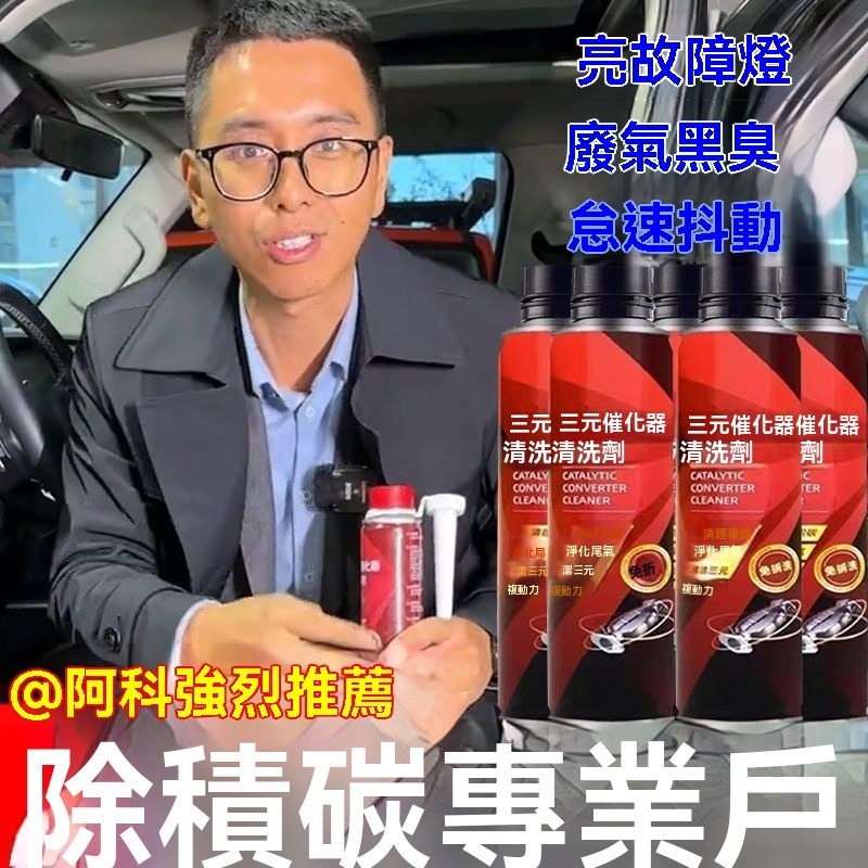 臺灣出貨科凈威三元催化洗劑清洗劑催化器清理汽車用除積碳清三元清潔劑 M3N5 9TVG