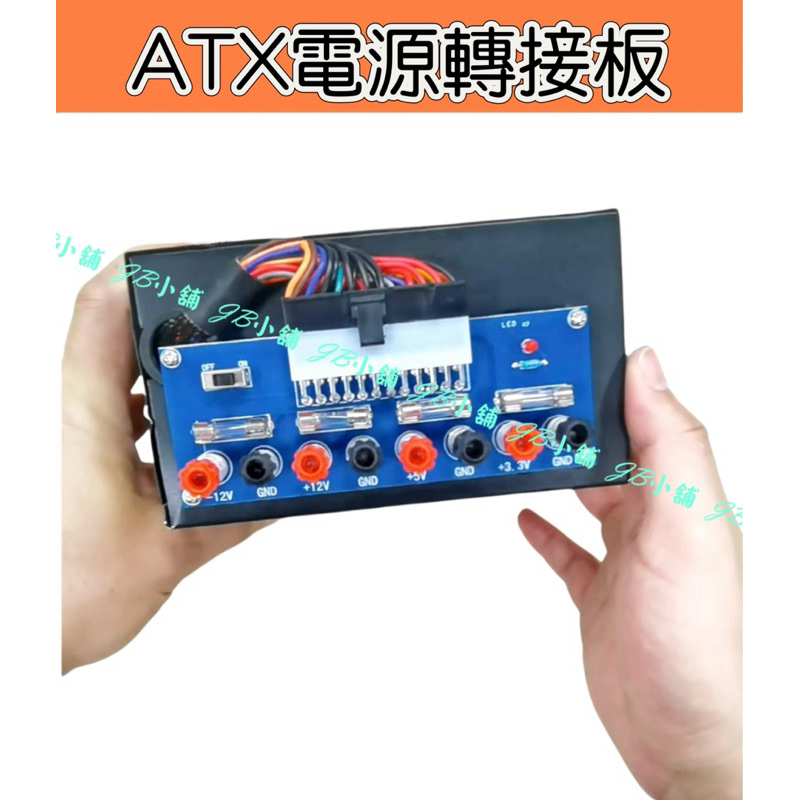 XH-M229 電腦電源轉接板 ATX電源供應器取電板 電源直接啟動 可大電流供電 輸出 12V 5V 3.3V