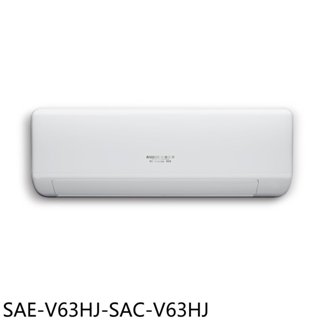 SANLUX台灣三洋【SAE-V63HJ-SAC-V63HJ】分離冷氣(含標準安裝)(7-11 3600元) 歡迎議價
