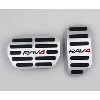 現貨 TOYOTA 豐田 RAV4 4代 4.5代 專用 免打孔 金屬 鋁合金 踏板 油門踏板 煞車踏板 防滑 免鑽孔