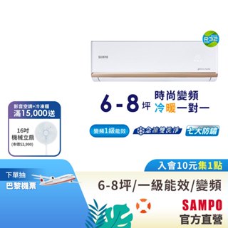 SAMPO聲寶1級變頻冷暖一對一冷氣時尚NF系列 6-8坪AU-NF41DC/AM-NF41DC-含基本安裝+舊機回收