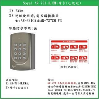 【鎖匠之家】含稅 Soyal AR-721-H,EM 母卡 AR-721H EM款 ID款 125kHz AR-721