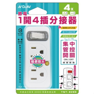 聖岡科技Dr.AV 【含稅現貨】 TNT-829S 多孔分接插座 1開4插 3P 2P 分接插座 插頭
