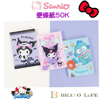 正版 三麗鷗 便條紙50K Hello kitty 便條紙 酷洛米 人員漢頓 紙條本 隨身筆記 共65張 庫洛米 筆記本