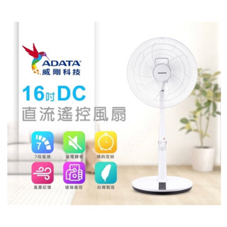 ADATA威剛 16吋 DC 直流遙控風扇 FAN16-001