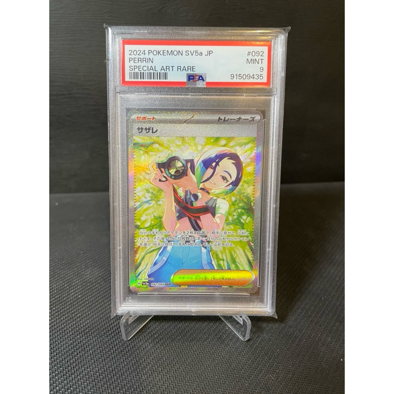 🌟觀星者🌟PSA9 PTCG 日版 沙儷 sv5a 092/066 SAR