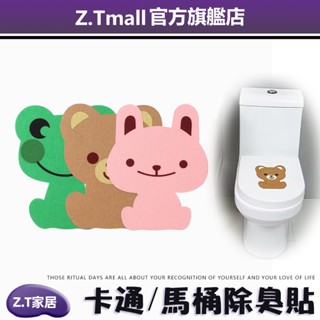 卡通動物馬桶除臭貼 馬桶貼 可愛卡通浴室墻貼 自粘式除臭貼 創意貼紙 加厚毛氈 除臭貼 廁所除臭 廚房除臭