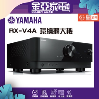 金亞⭐【 YAMAHA_山葉】YAMAHA RX-V4A 5.2聲道AV環繞擴大機