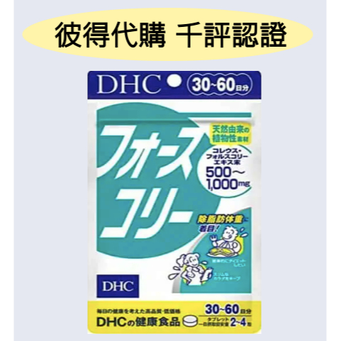&lt;🇯🇵現貨&gt;DHC 修身素 毛喉素 修身 SLIM 魔力因子 30~60日份 120粒
