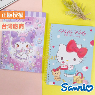 正版授權 三麗鷗 線圈筆記本 活頁筆記 橫線筆記本 KITTY 酷洛米記事本 備忘 行程規劃