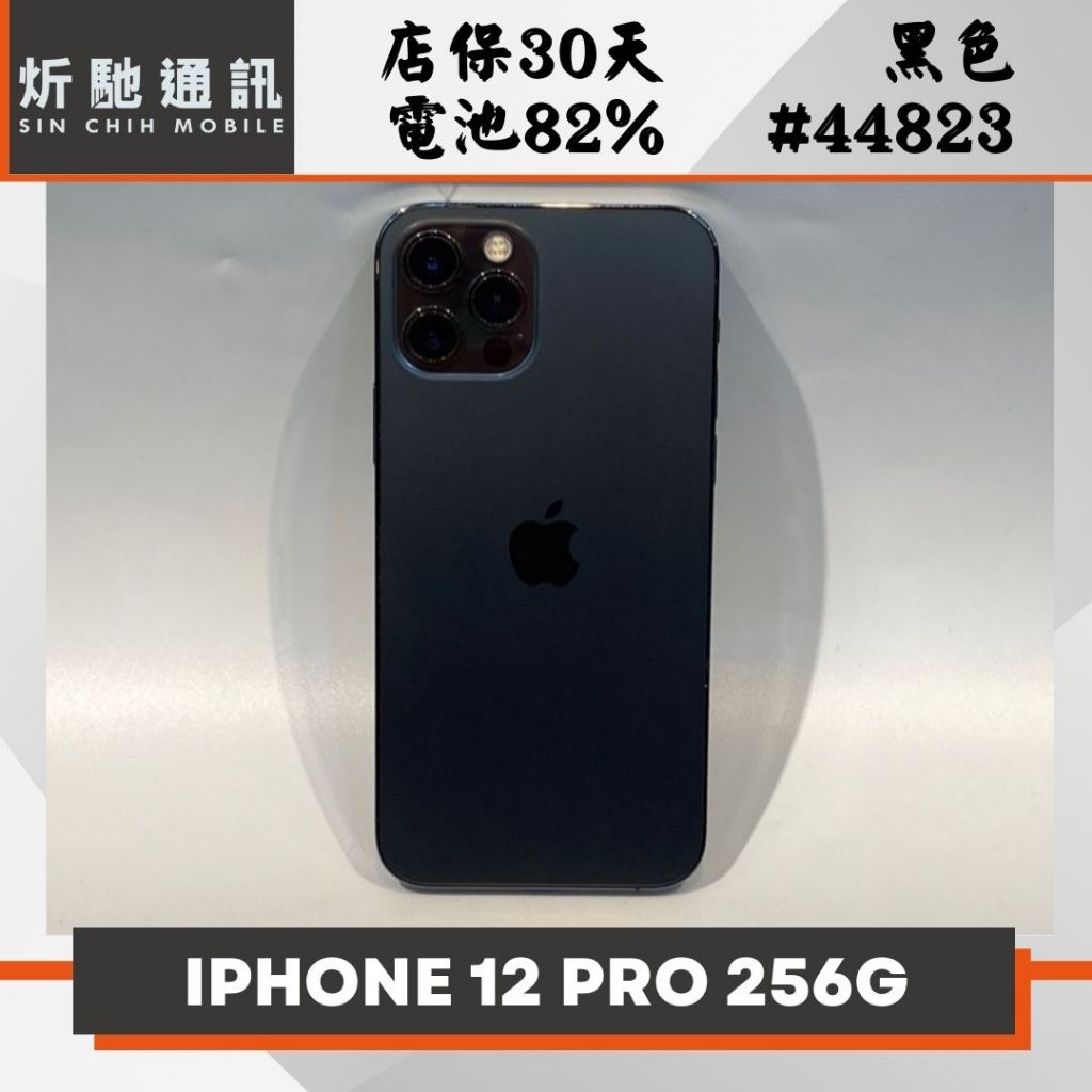 【➶炘馳通訊 】Apple iPhone 12 Pro 256G 黑色 二手機 中古機 信用卡分期 舊機折抵 門號折抵