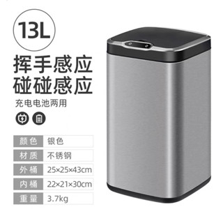 現貨 13L智慧感應垃圾桶銀色不鏽鋼