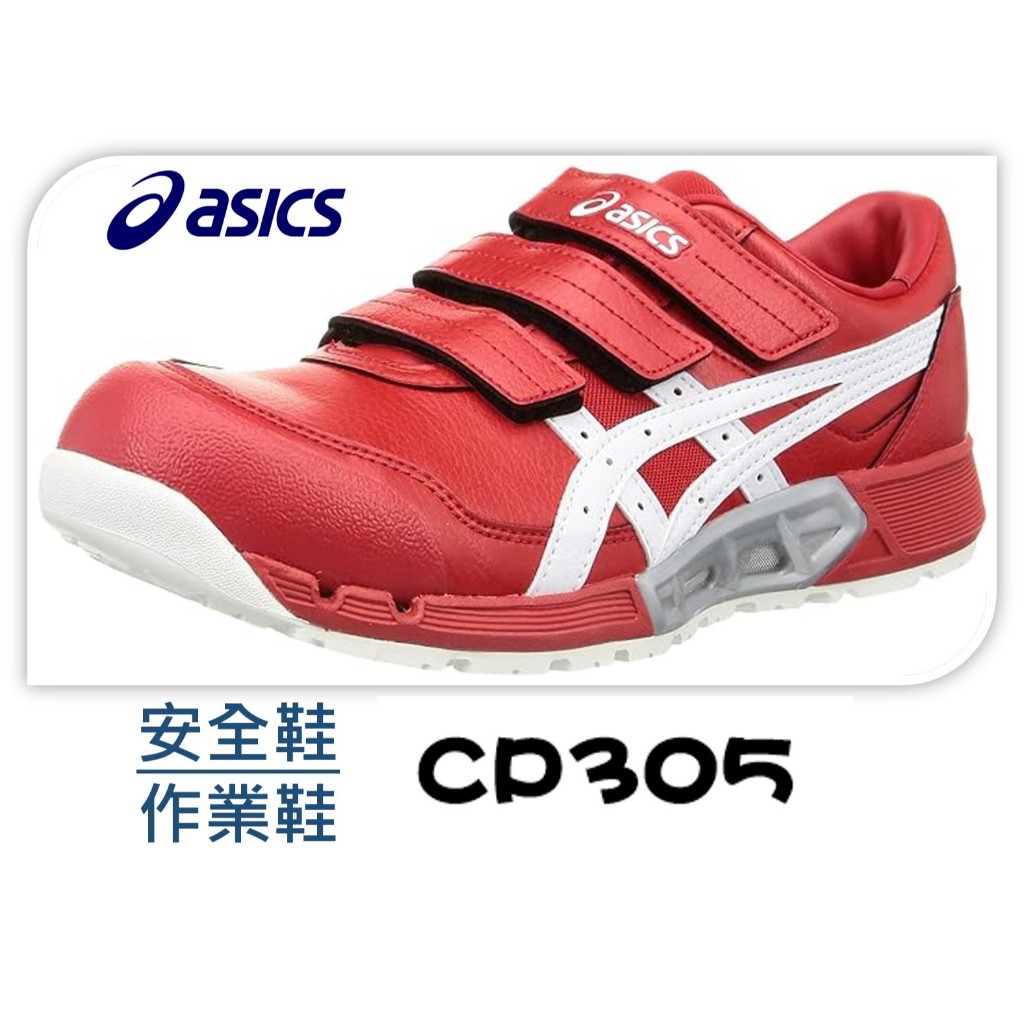 ASICS 亞瑟士 CP305 魔鬼氈 安全鞋 工作鞋 防護鞋 運動鞋  鋼頭 耐磨 止滑 日本直送