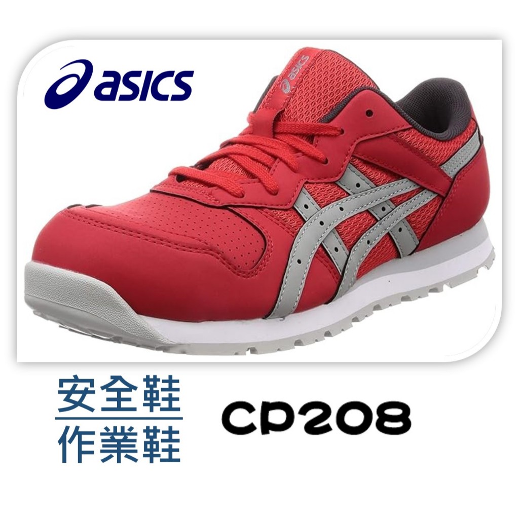 ASICS 亞瑟士 CP208 安全鞋 工作鞋 防護鞋 運動鞋  鋼頭 耐磨 止滑 日本直送