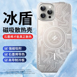 冰盾散熱 手機降溫 散熱手機殼 適用 iphone 15 iphone 13 蘋果11 i14 i12 保護殼
