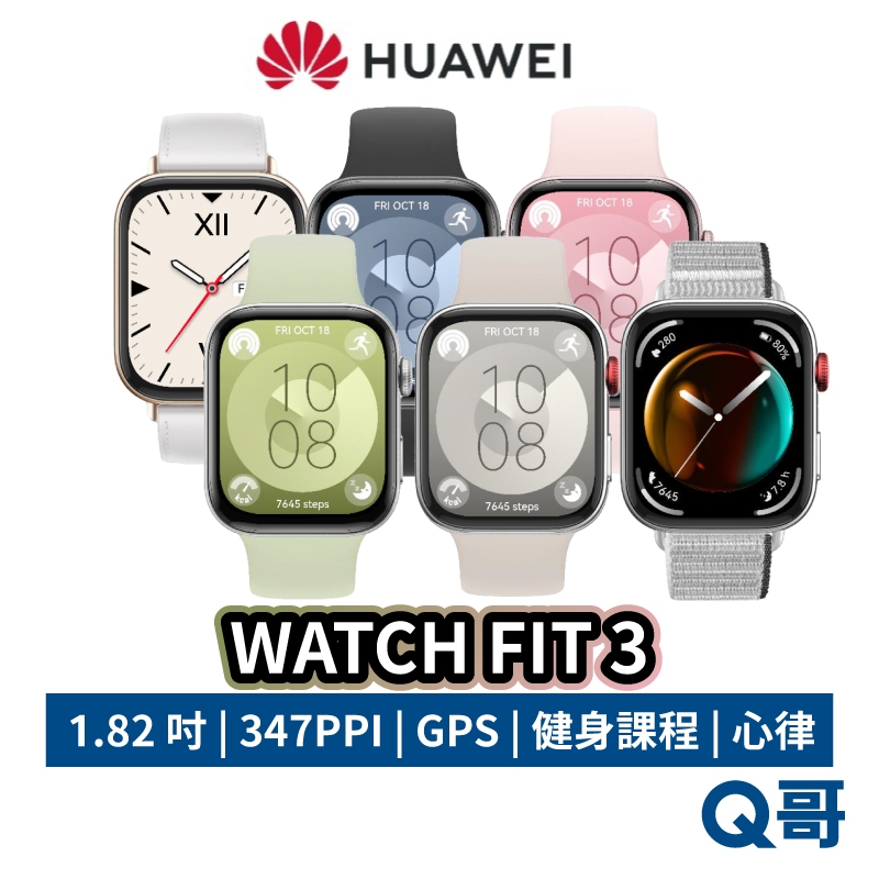 HUAWEI Watch Fit 3 華為 智慧手錶 觸控 可接通話 GPS 1.82 吋 原廠 公司貨 保固 防水