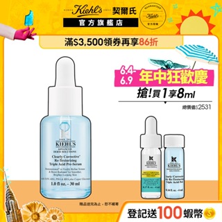 Kiehl's契爾氏 激光三酸煥膚精華液 30ml｜官方旗艦店