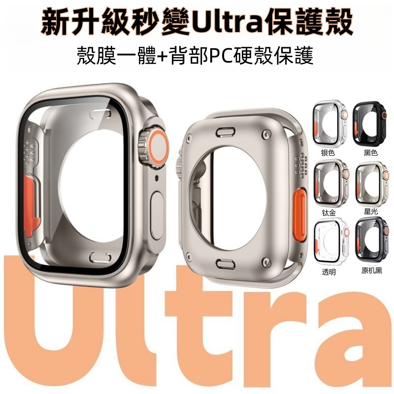 全包防水 一體錶殼 適用 Apple Watch 11代 10 9 8 7 6 5 SE3 44mm 46mm 蘋果錶殼