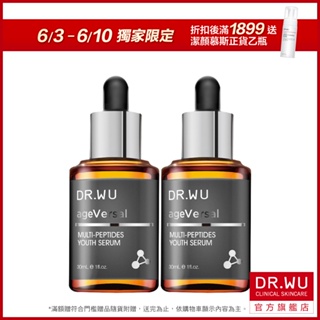 DR.WU 超逆齡多肽修復精華30ML(買一送一)