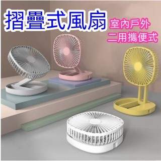 【臺灣現貨】折疊桌扇 USB充電式風扇 小型電風扇 三段風速 隨身風扇 迷你風扇 夏季降溫神器