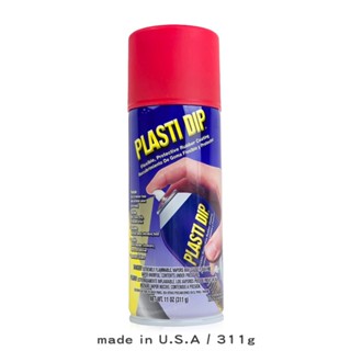 Plasti Dip 噴膜｜11201｜消光紅｜可撕橡膠塗層｜輪圈包膜防水防腐｜庫柏蒂諾
