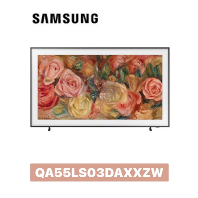 【Samsung 三星】 55型 The Frame 美學電視 QA55LS03DAXXZW 55LS03D