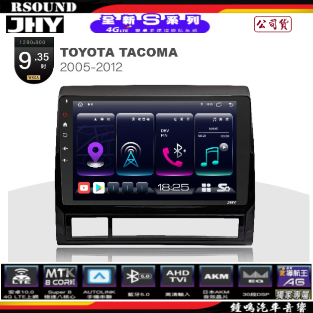 【鐘鳴汽車音響】JHY  TOYOTA  TACOMA 專用安卓機 S16 S17 S19 公司貨