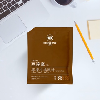單包【西達摩 日曬 - 中深培】濾掛式咖啡 | 好事多磨精品咖啡