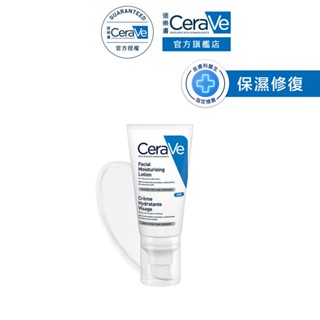 CeraVe 適樂膚 全效超級修護乳 52ml 鎖水保濕 官方旗艦店