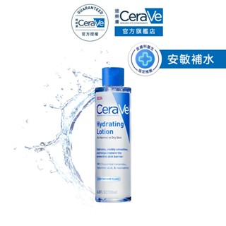 CeraVe適樂膚 全效極潤修護精華水 200ml 官方旗艦店