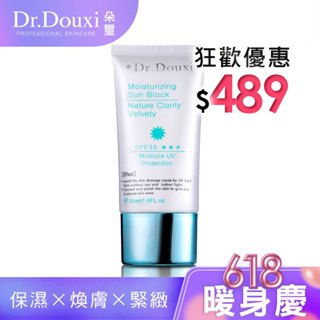 Dr.Douxi 朵璽 水漾美肌潤色隔離霜 SPF35 50ml 官方旗艦店