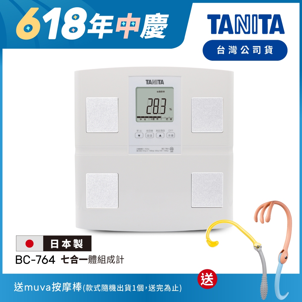 【送按摩棒】日本TANITA七合一體組成計BC-764(日本製)-台灣公司貨