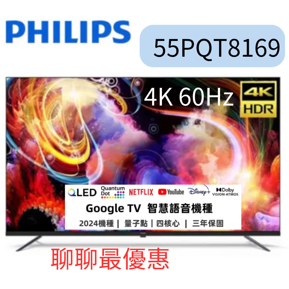 Philips 飛利浦 55型4K QLED Google TV 智慧顯示器(55PQT8169/96)~HAO商城