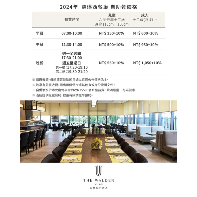[團購大批發](羅琳西餐廳晚餐券)(期限2025年6月11日)宜蘭悅川酒店