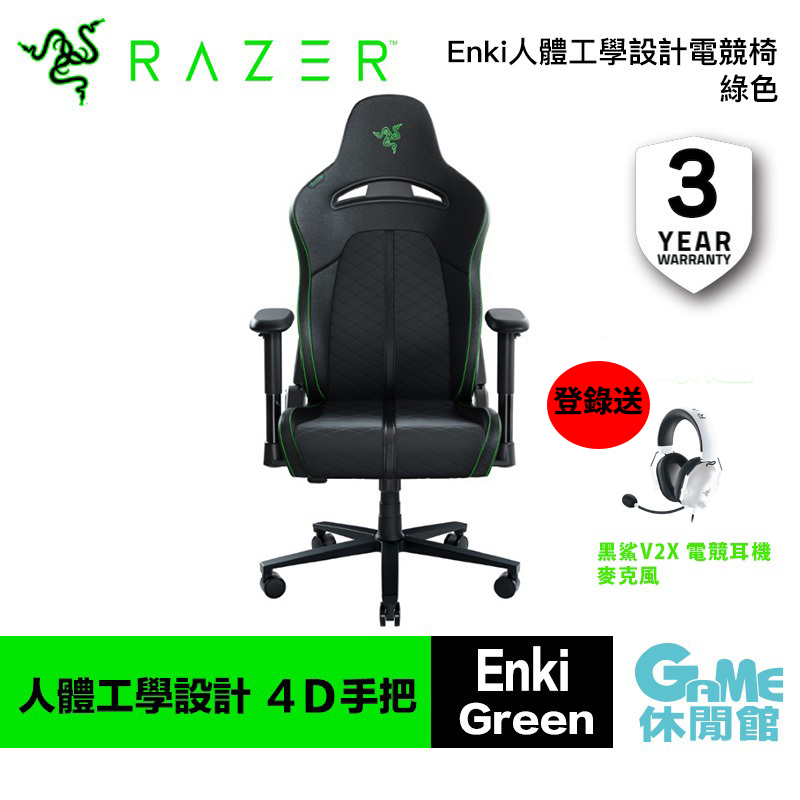 Razer 雷蛇 Enki人體工學設計電競椅 綠黑色  RZ38-03720100-R3U1【GAME休閒館】