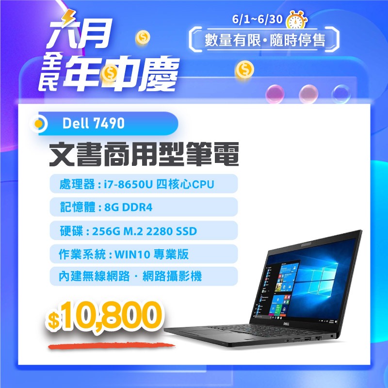 【樺仔6月快閃優惠】Dell Latitude 7490 Win10系統 FHD 14吋筆電 i7-8650U 8G記憶