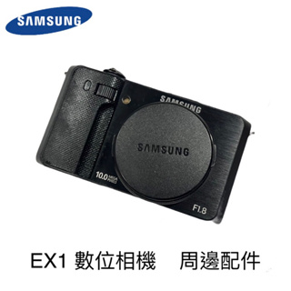 SAMSUNG三星 EX1數位相機📷周邊配件(二手)