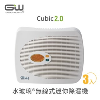 【官方直營】-GW水玻璃- Cubic 2.0 無線式迷你除濕機 抗潮防黴 3入