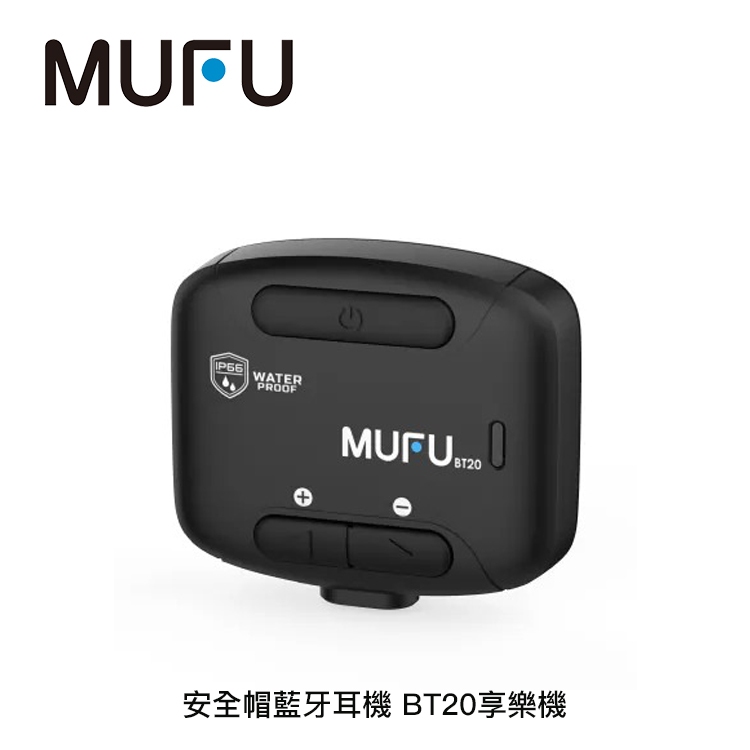 【94號鋪】MUFU 安全帽藍牙耳機 BT20享樂機