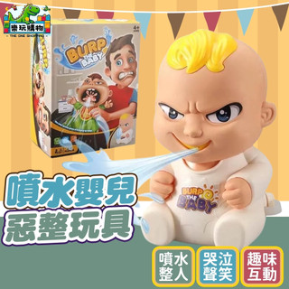 整人玩具 噴水嬰兒玩具 哭泣噴水 水小孩 桌遊 互動玩具 音效 噴水玩具 趣味互動 嬰兒造型 貼紙 水小孩遊戲