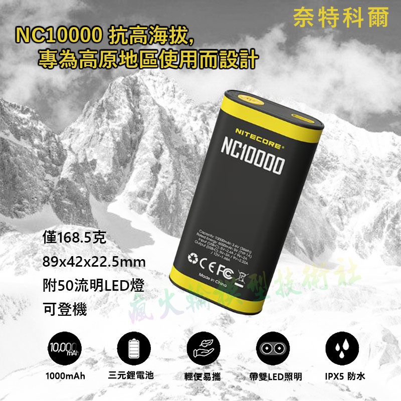 ✅ Nitecore NB20000 NB10000 NC10000 超輕量 支援 PD+QC3.0 雙向快充 防水