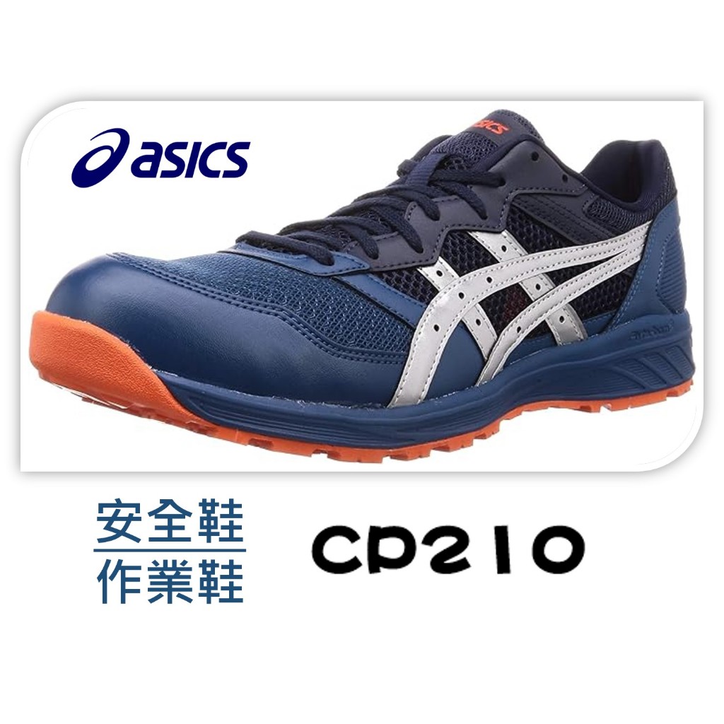 ASICS 亞瑟士 CP210 安全鞋 工作鞋 防護鞋 運動鞋  鋼頭 耐磨 止滑 日本直送