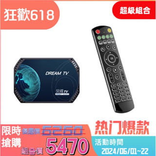 現貨免運~夢想萬能遙控器/夢想盒子六代/雙模遙控器/藍牙/2.4G/TYPE C充電/按鍵背光/紅外線拷貝