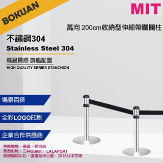 [臺灣製造] 展示用紅龍柱 收納型伸縮欄柱 伸縮圍欄 圍欄柱 伸縮欄柱 短紅龍柱/RS-A2S(SU) 200CM