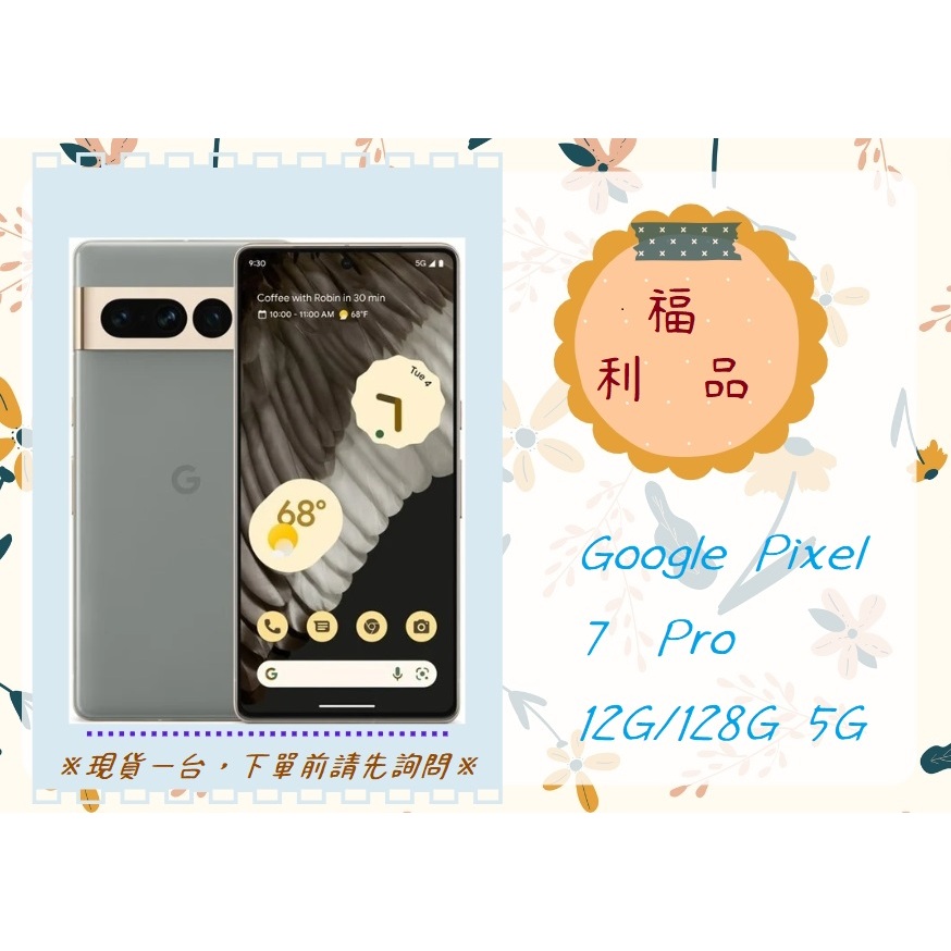 Google Pixel 7 Pro 12G/128G 5G手機【霧灰色福利品】保固三個月