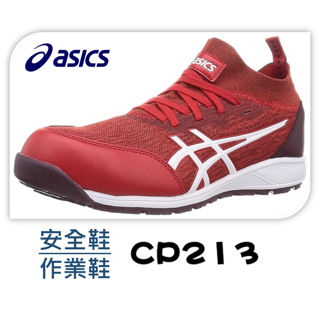 ASICS 亞瑟士 CP213 安全鞋 工作鞋 防護鞋 運動鞋  鋼頭 耐磨 止滑 日本直送
