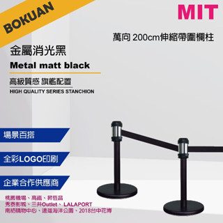 [臺灣製造] 展示用紅龍柱 不銹鋼伸縮欄柱 伸縮圍欄 圍欄柱 伸縮欄柱 短型紅龍柱/RS-A2S(BK) 200CM